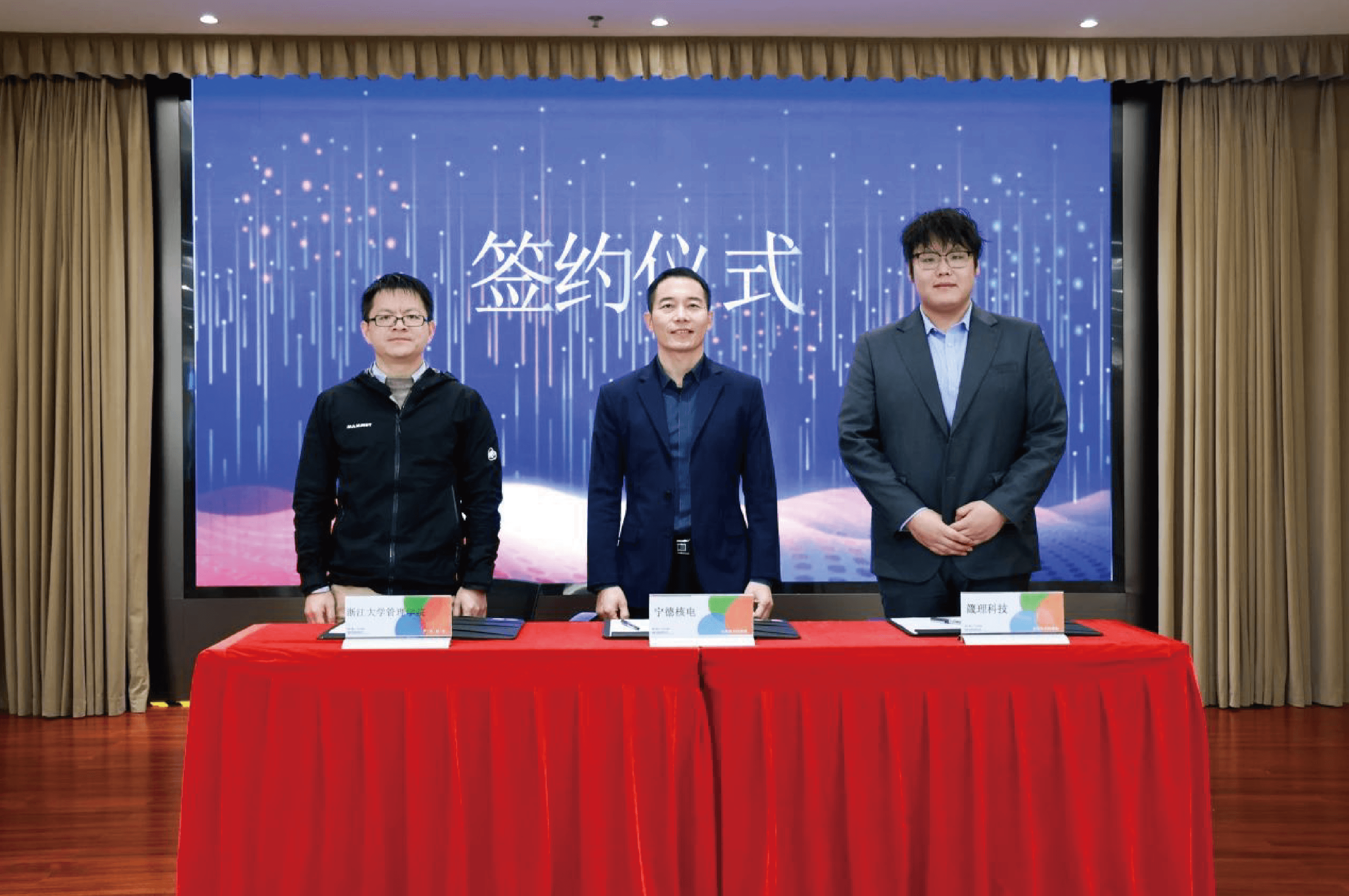 箴羲科技-浙江大学-宁德核电产学研战略合作协议签署