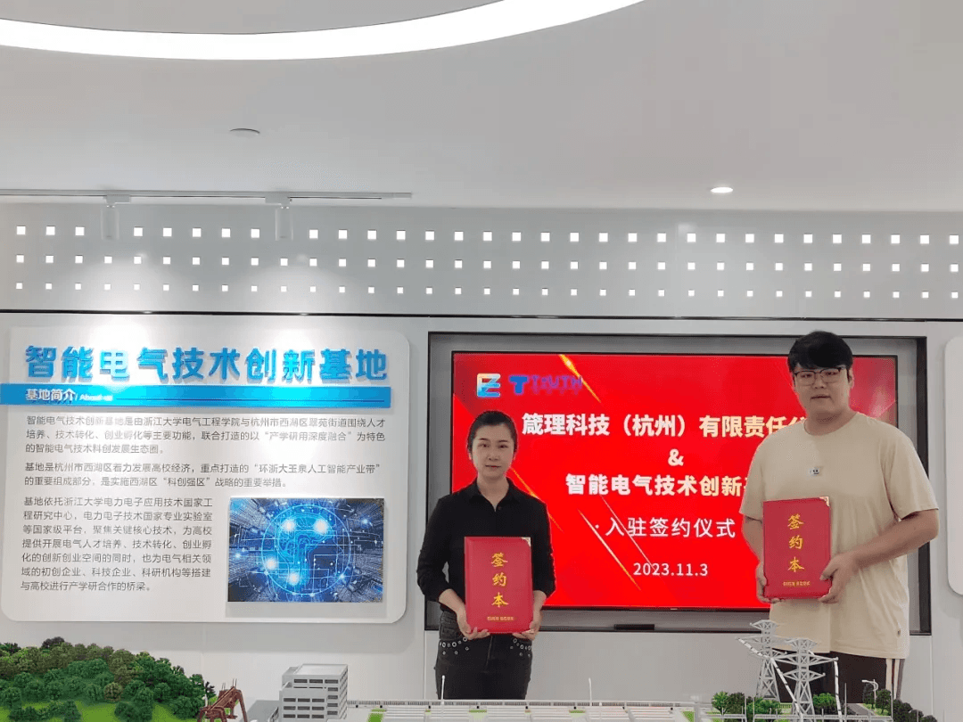 箴羲科技（成都）有限责任公司入驻智能电气技术创新基地